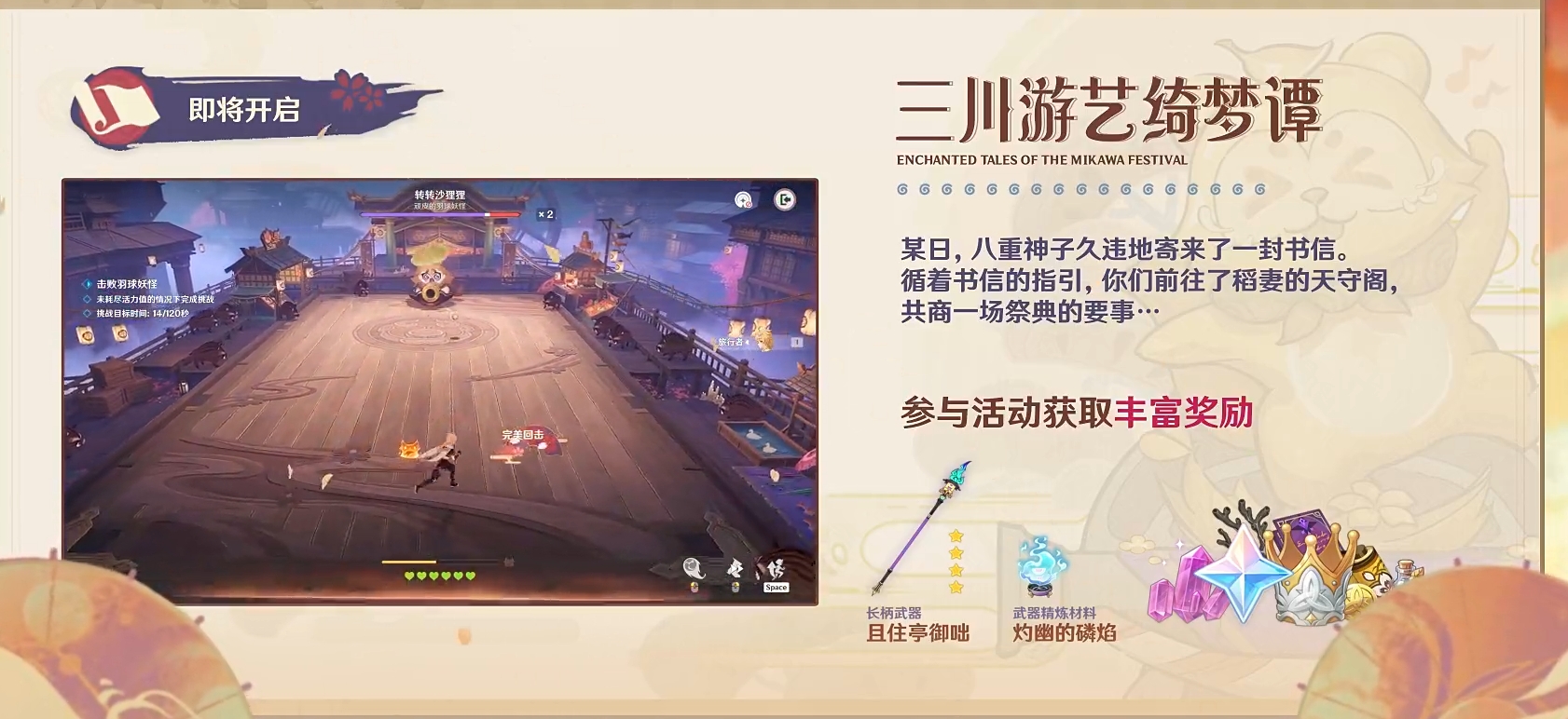 原神三川游艺绮梦谭活动怎么做？