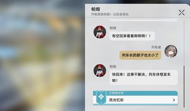 崩坏星穹铁道流光溢彩任务怎么做？