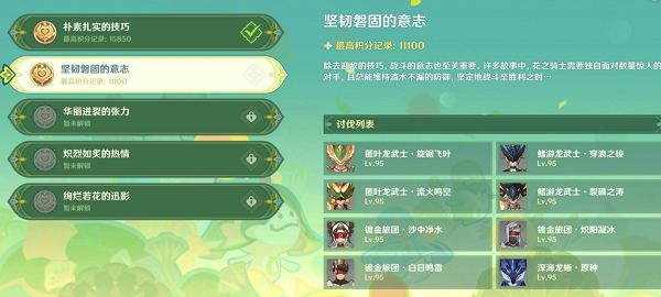 原神骑士的剑影第二关怎么打满分通关？