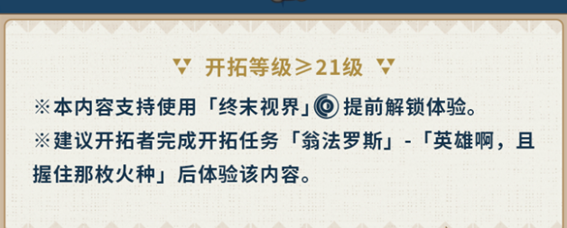崩坏星穹铁道晨昏卷隐一则鲜见的轶事怎么打?
