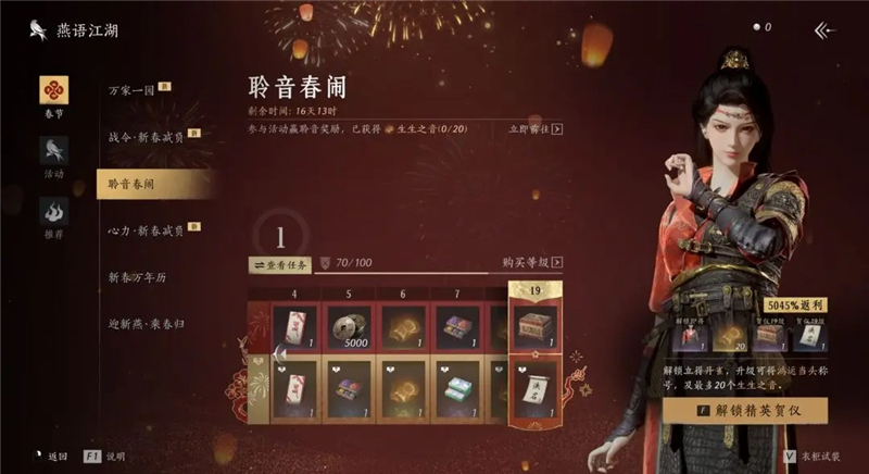 燕云十六声新春活动聆音春闹怎么玩？