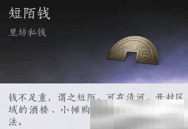 燕云十六声不同货币有什么用?
