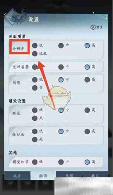 问剑长生分辨率怎么调整？