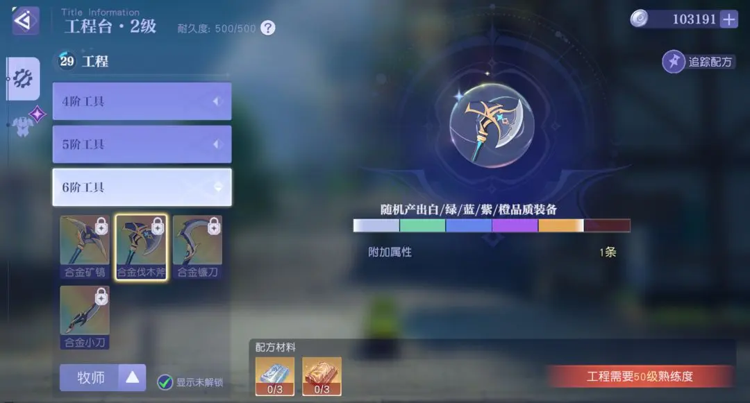 悠星大陆劣质木材要怎么获得?