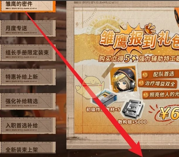 新月同行水族馆的回忆皮肤怎么拿?