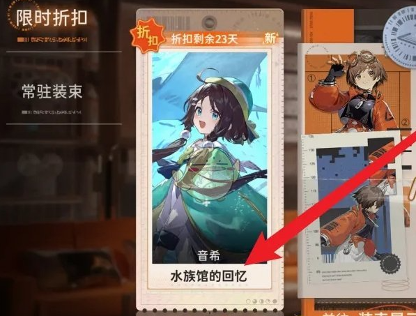 新月同行水族馆的回忆皮肤怎么拿?