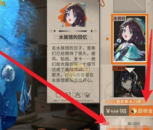 新月同行水族馆的回忆皮肤怎么拿?