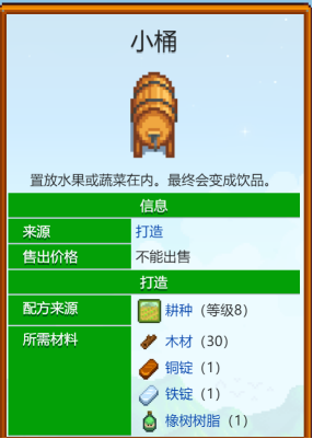 星露谷物语酿酒流怎么玩？
