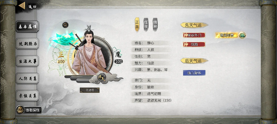 鬼谷八荒手游先天气运怎么搭配最强?