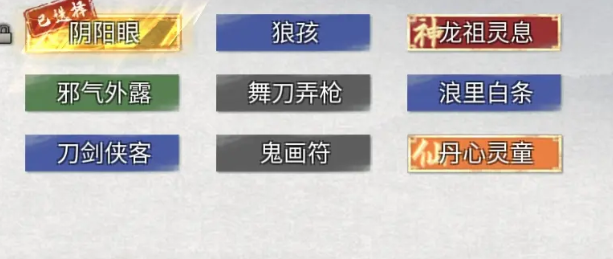 鬼谷八荒手游先天气运怎么搭配最强?