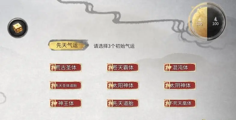 鬼谷八荒手游先天气运怎么搭配最强?