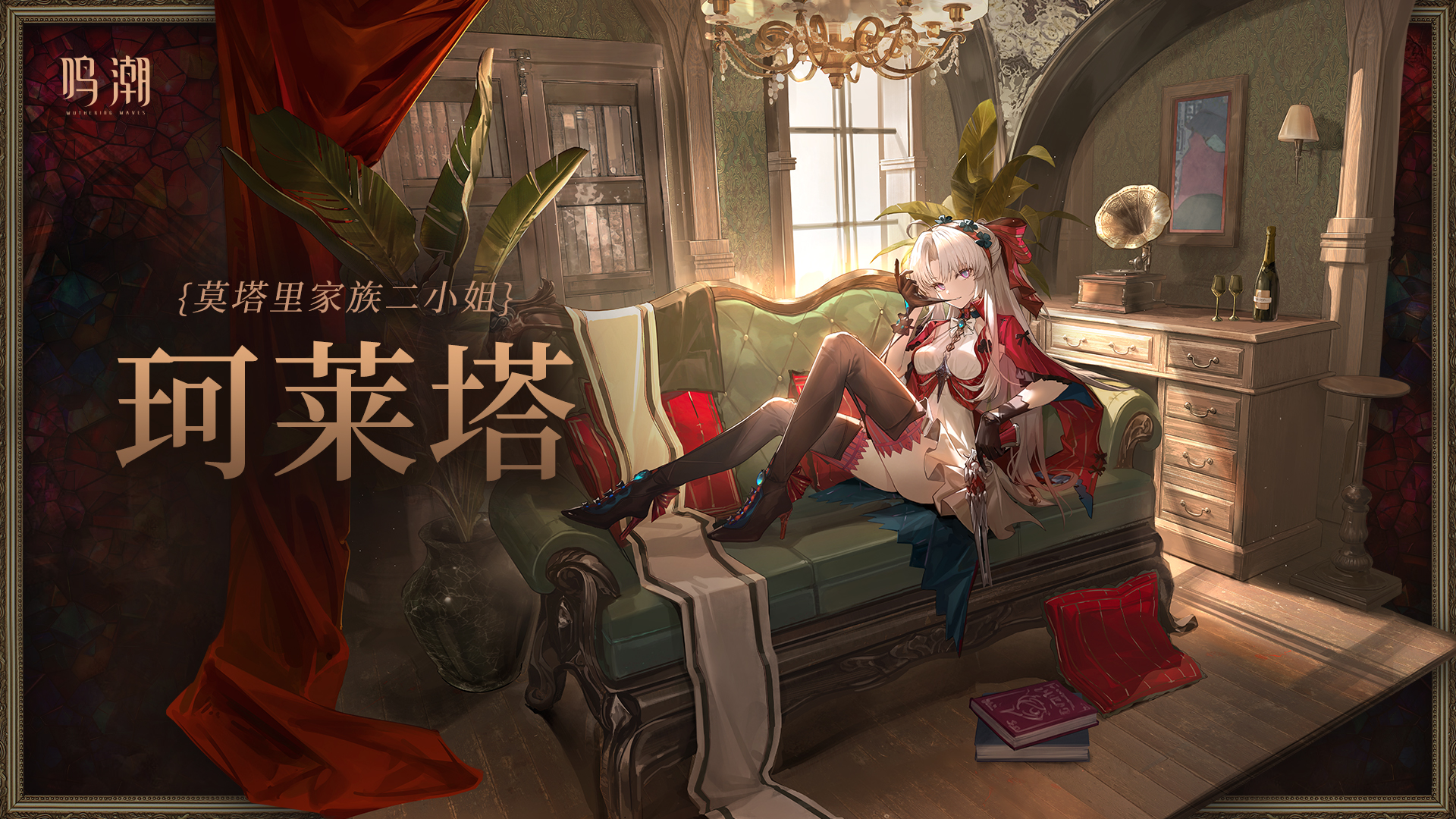 鸣潮柯莱塔值得抽吗?