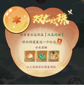 寻道大千怎么合成龙珠?