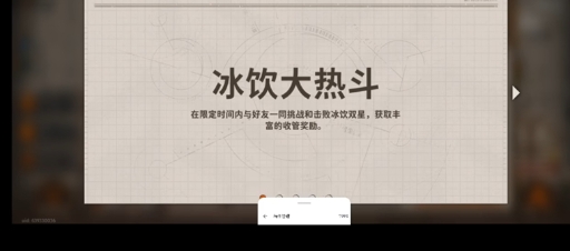 新月同行手游冰饮大热斗要怎么开启?