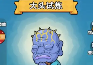 热血英雄团大头试炼怎么打？