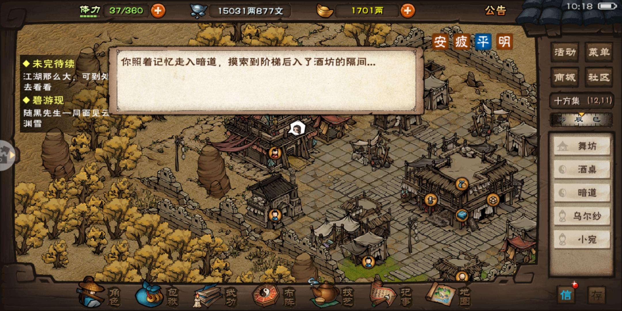 烟雨江湖碧游教前置任务怎么触发？