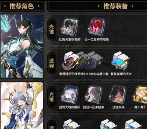 崩坏星穹铁道星期日龙丹队怎么配?