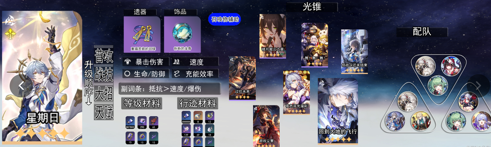 崩坏星穹铁道星期日龙丹队怎么配?