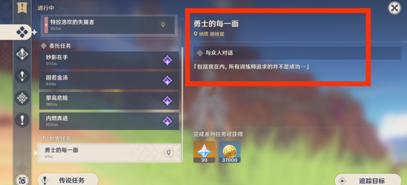 原神5.2追逐的荣光或其意义成就怎么做？