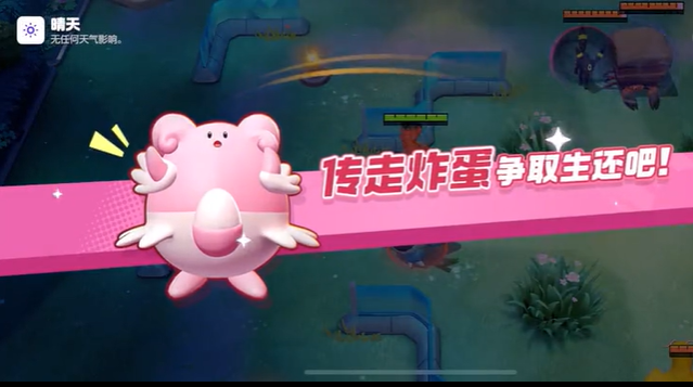 宝可梦大集结传炸蛋模式怎么玩？