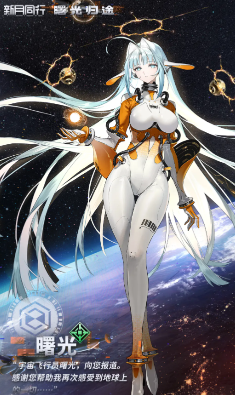新月同行曙光角色怎么样