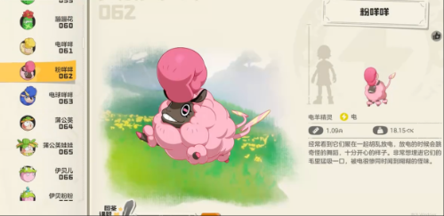 洛克王国世界粉咩咩怎么样