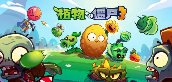 植物大战僵尸3零氪阵容怎么搭配？