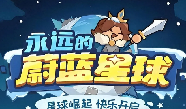 永远的蔚蓝星球最新兑换码有哪些？