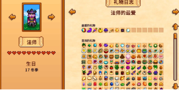 星露谷物语法师喜欢哪些礼物