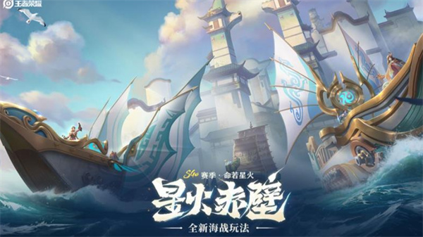 王者荣耀星火赤壁怎么玩？
