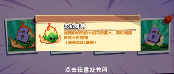 植物大战僵尸3薄荷家族有哪些成员