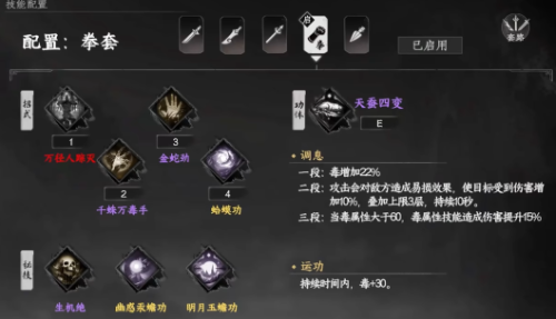 下一站江湖2毒拳套路详解