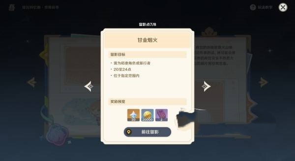 原神提瓦特忆画雪幕前事第四天在哪拍照