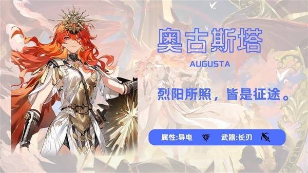 鸣潮奥古斯塔养成材料有哪些