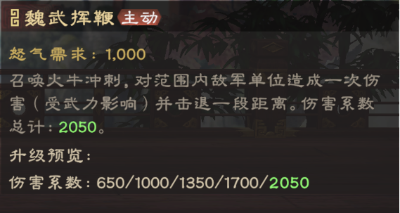 偃武手游曹操有什么技能