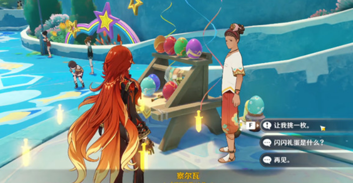 原神闪闪礼蛋要怎么获取?