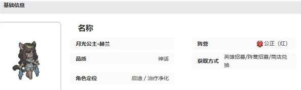 星之旅人赫兰强度高吗