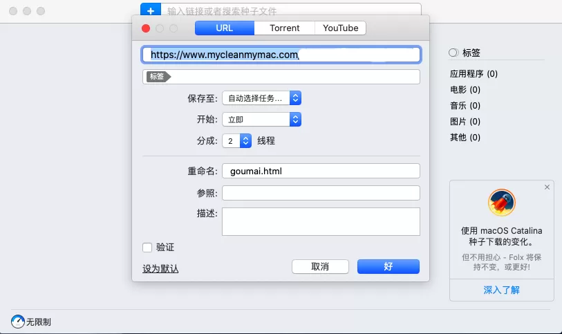 Folx Pro 5 for mac截图