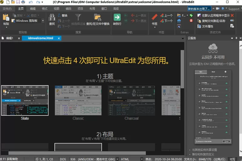 UltraEditUltraEdit&UEStudio-UltraEdit Win 64位 官方版(文本代码编辑器)