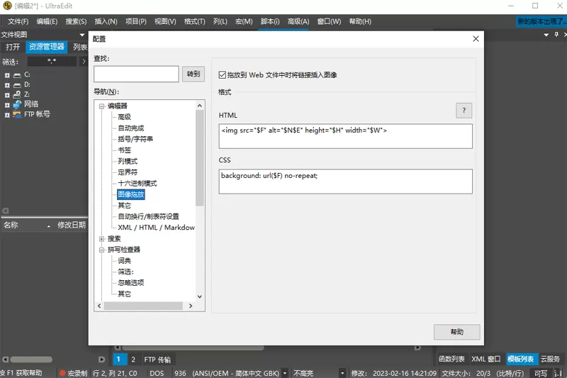 UltraEditUltraEdit&UEStudio-UltraEdit Win 64位 官方版(文本代码编辑器)截图