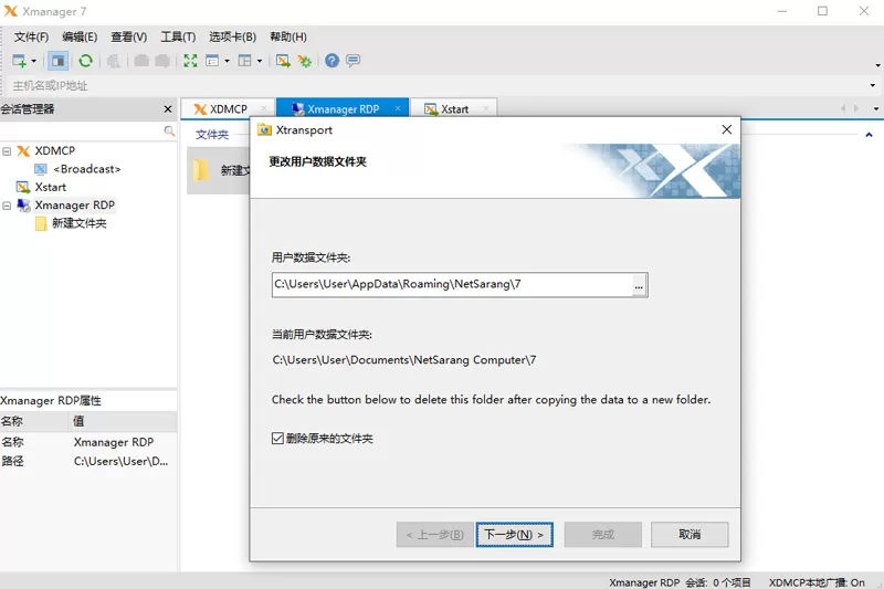 Xmanager8中文版截图