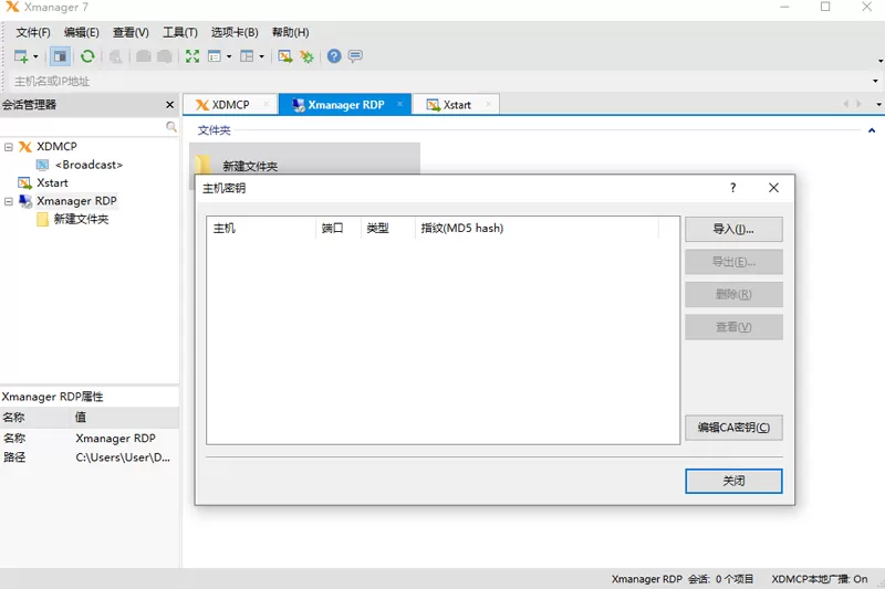 Xmanager8中文版截图