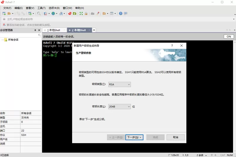 Xshell 8(远程连接工具)截图