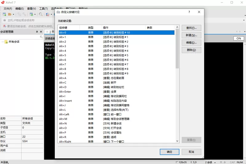 Xshell 8(远程连接工具)截图