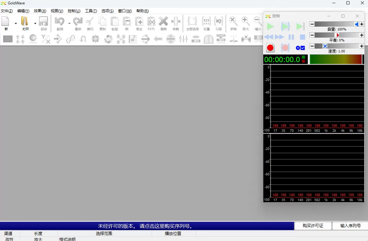 GoldWave 电脑版6.80