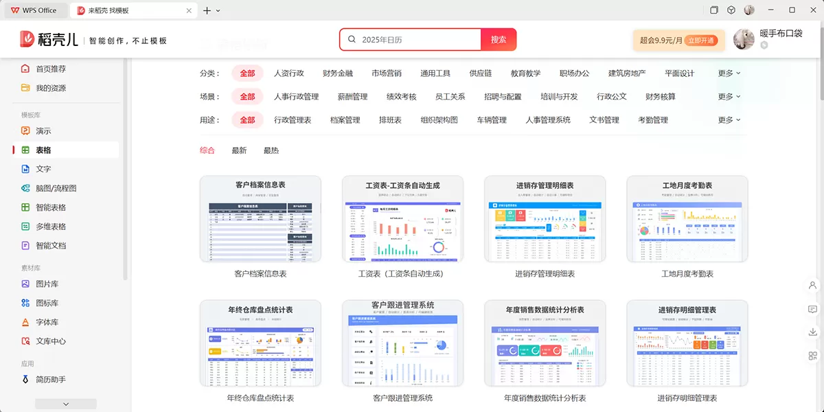 WPS Office官方版