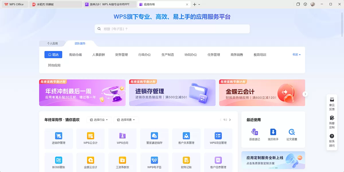 WPS Office官方版
