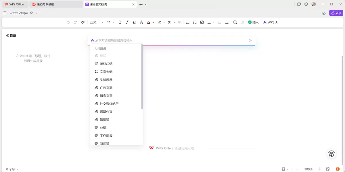 WPS Office官方版