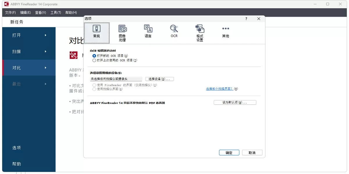 ABBYY FineReader 15 电脑版6.80截图