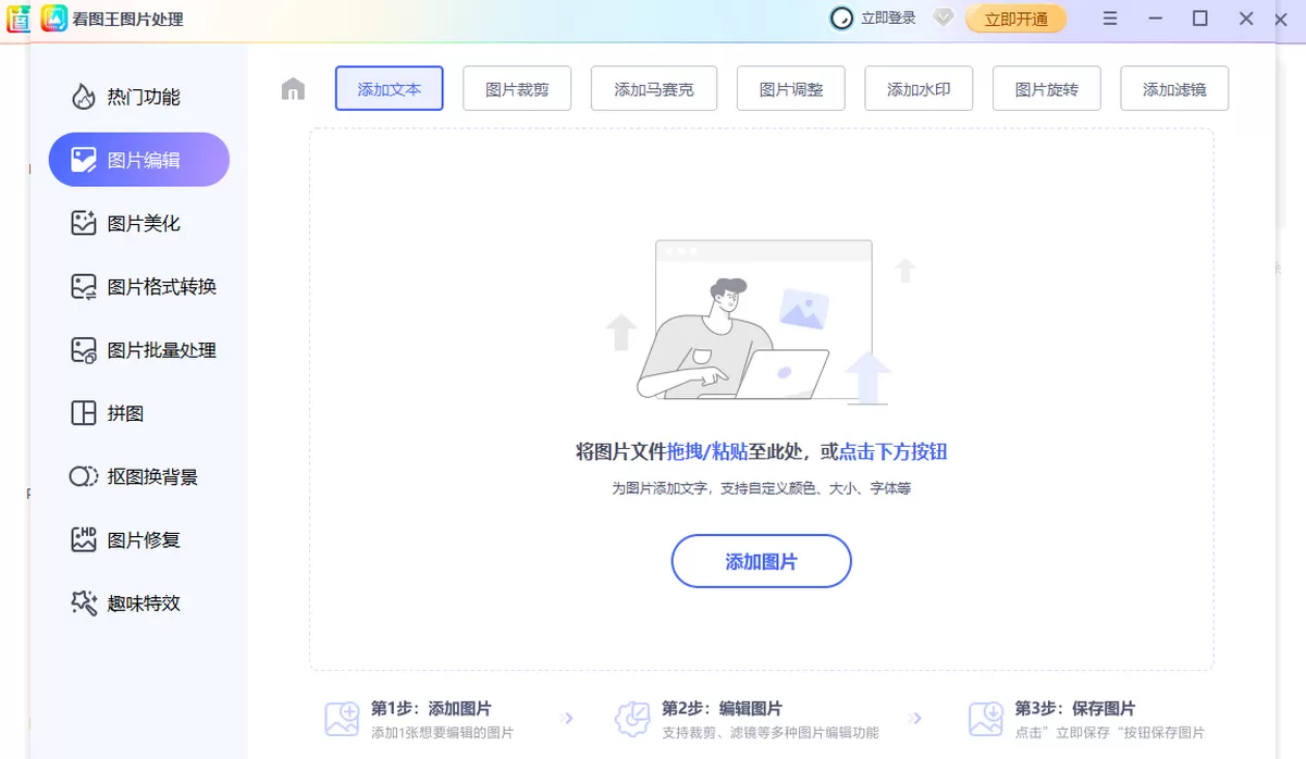 2345看图王电脑版